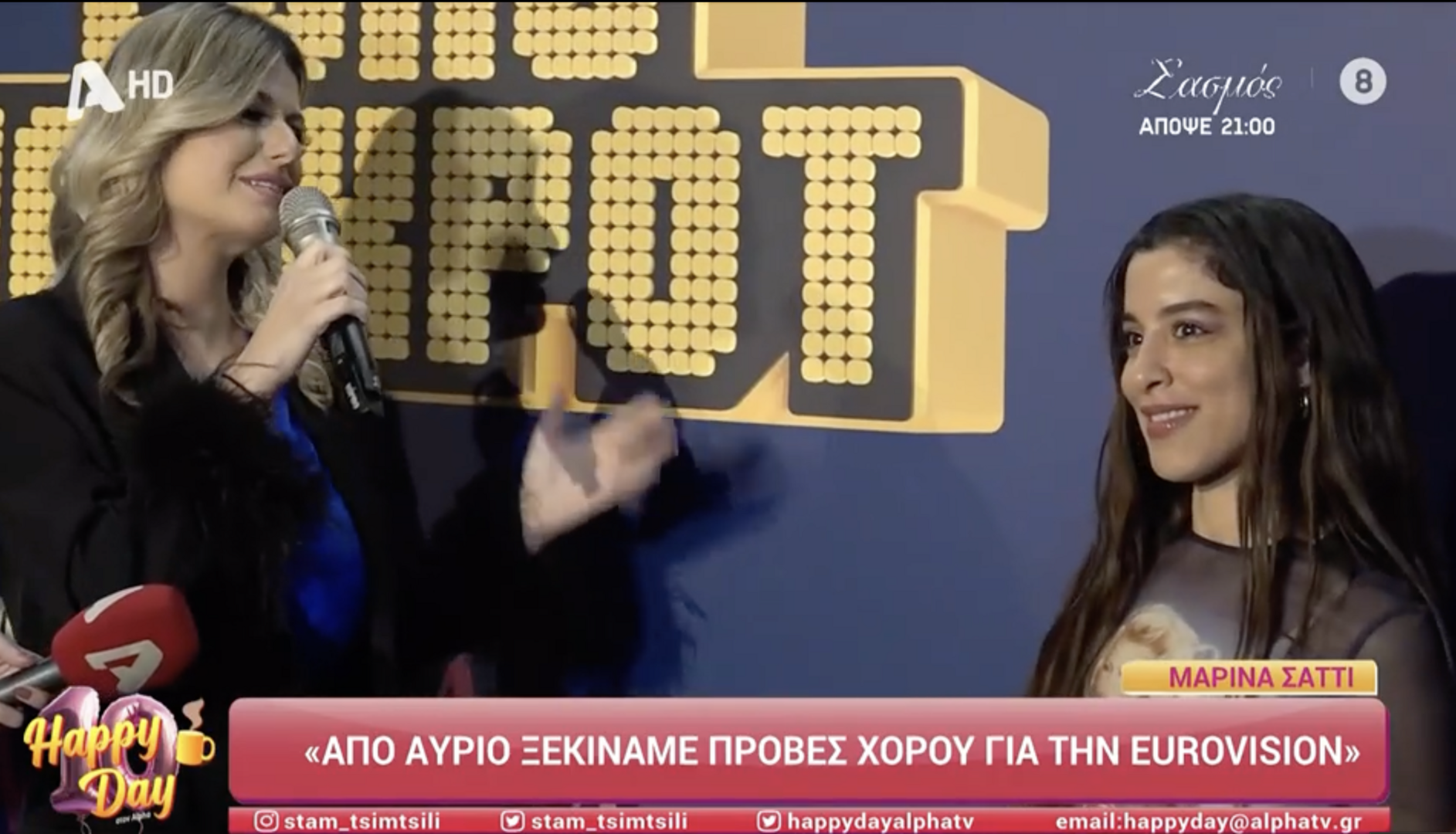 Μαρίνα Σάττι: «Ξεκινάμε πρόβες χορού! Ελπίζω να σας κάνω περήφανους»